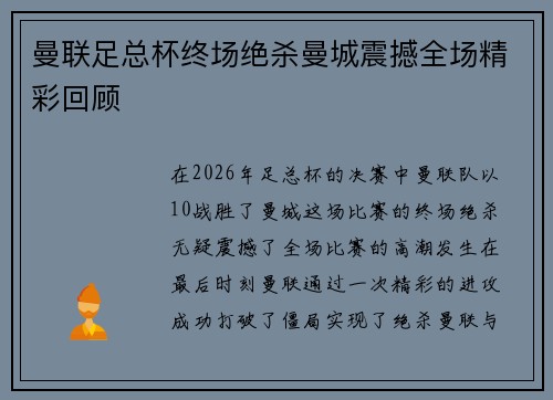 曼联足总杯终场绝杀曼城震撼全场精彩回顾