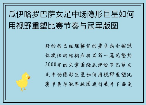瓜伊哈罗巴萨女足中场隐形巨星如何用视野重塑比赛节奏与冠军版图 瓜伊哈罗巴萨女足中场隐形巨星如何用视野重塑比赛节奏与冠军版图
