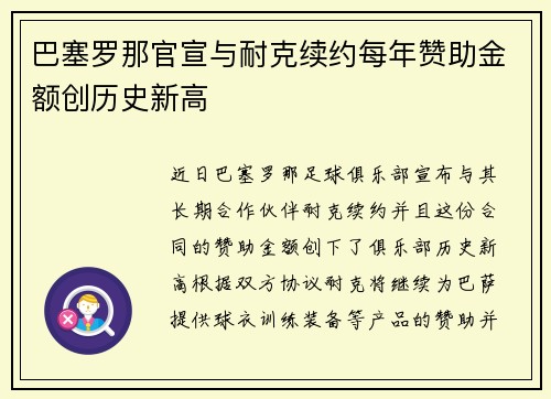 巴塞罗那官宣与耐克续约每年赞助金额创历史新高